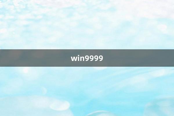 win9999